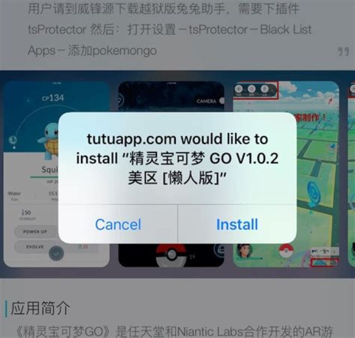 How to fix tutuapp pokemon go